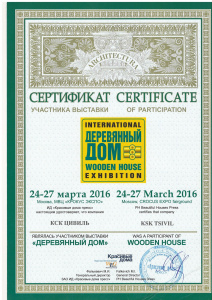 Сертификат об участии в выставке "Деревянный Дом"-16