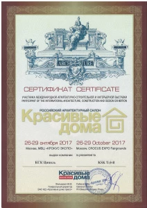 Сертификат об участии в выставке "Красивые дома"